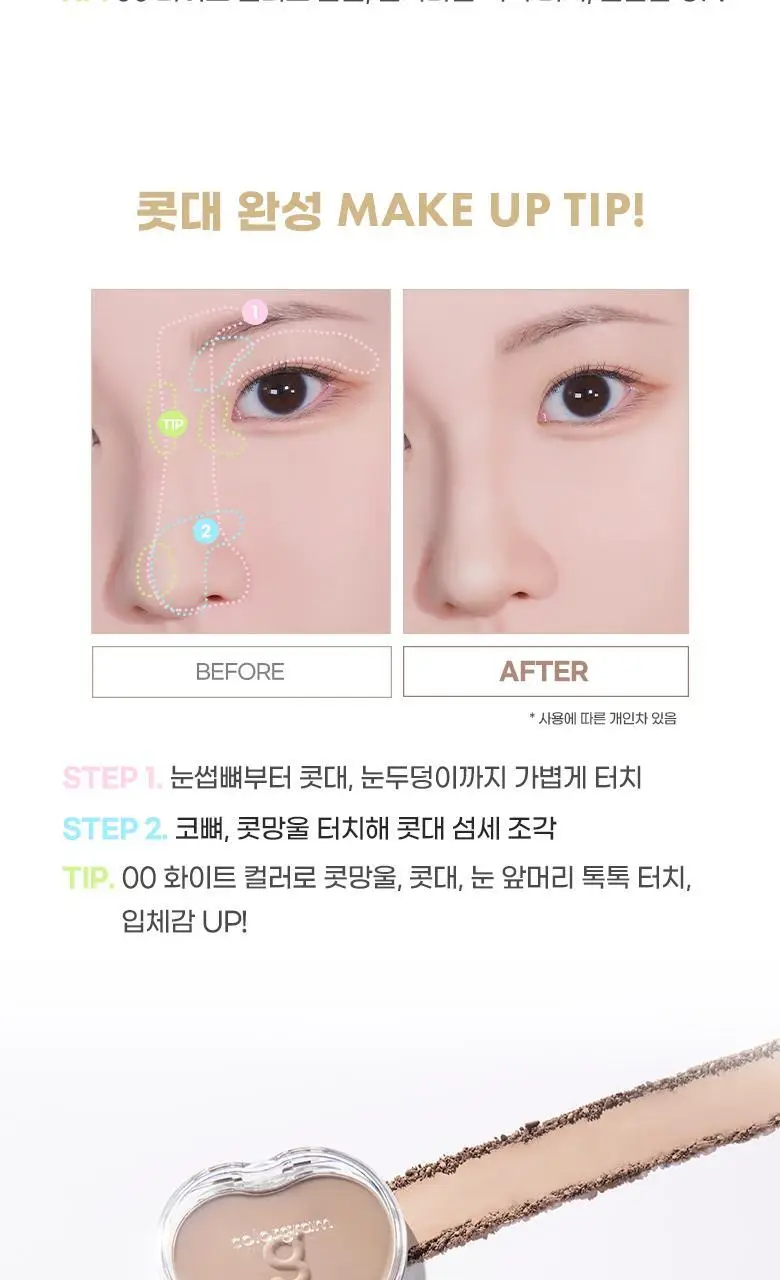 [브러쉬 기획]컬러그램 입체 창조 이지 쉐딩 4COLOR (단품/기획) 상세페이지 14